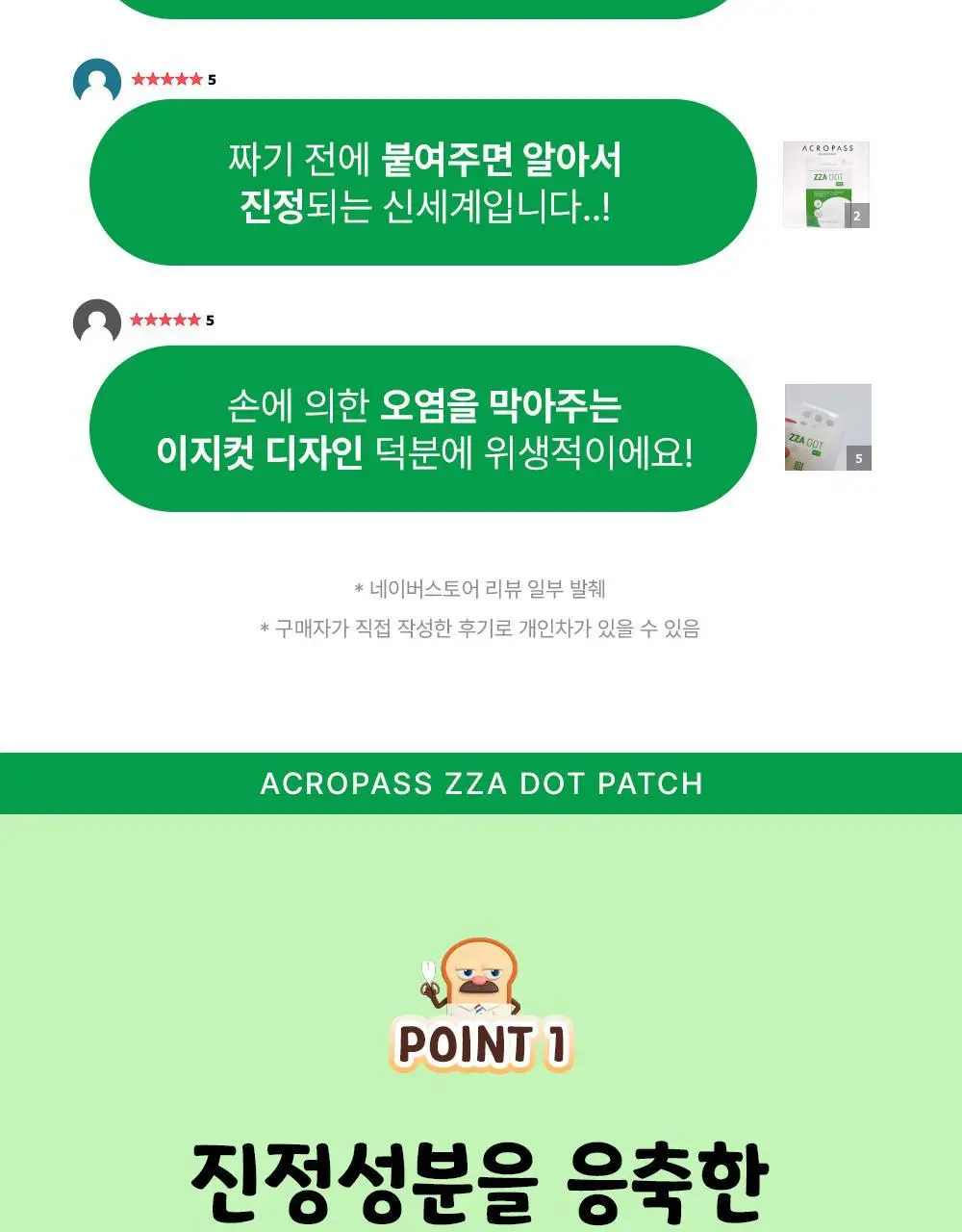 [진정패치] 아크로패스 짜닷 도트패치 45매입 상세페이지 6